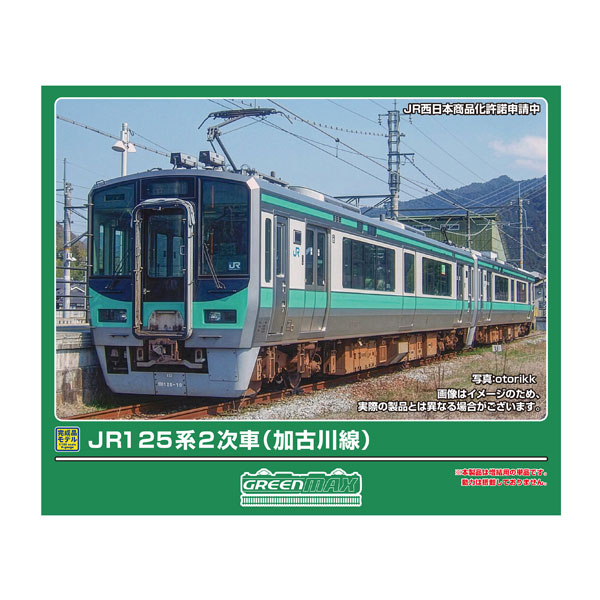送料無料◆32174 グリーンマックス JR125系 2次車 (加古川線) (動力無し) Nゲージ 鉄道模型 【6月予約】 の商品写真