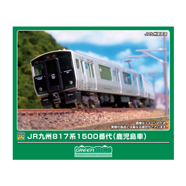 送料無料◆32184 グリーンマックス JR九州817系1500番代 (鹿児島車) 2両編成セット (動力付き) Nゲージ 鉄道模型 【7月予約】