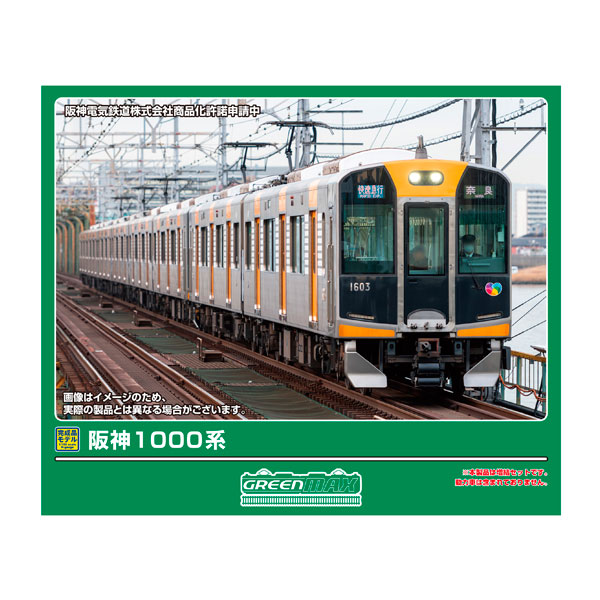 楽天市場】阪神1000系（阪神電車×桃園メトロ連携記念ラッピング列車）6