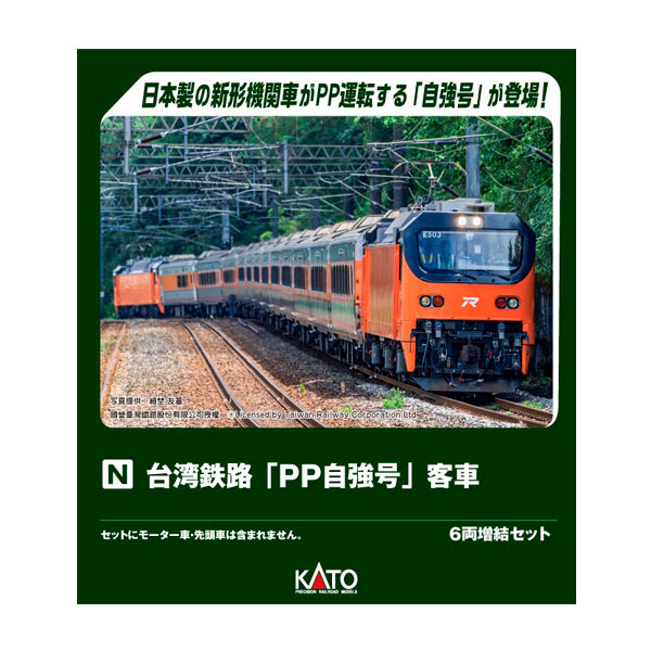 送料無料◆10-2088 KATO カトー 台湾鉄路「PP自強号」客車 6両増結セット Nゲージ 鉄道模型 【8月予約】 12,390円