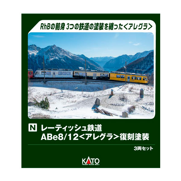送料無料◆10-2221 KATO カトー レーティッシュ鉄道 ABe8/12 (アレグラ) 復刻塗装 3両セット (特別企画品) Nゲージ 鉄道模型 【10月予約】｜でじたみん 店