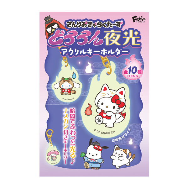 エフトイズ サンリオキャラクターズ どろろん夜光 アクリルキーホルダー 食玩 (1BOX) 【6月予約】画像