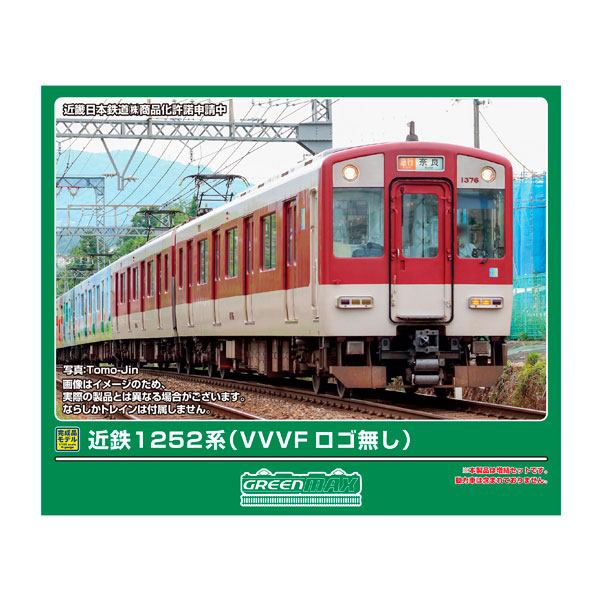 送料無料◆32217 グリーンマックス 近鉄1252系 (VVVFロゴ無し) 先頭車2両セット (動力無し) Nゲージ 鉄道模型 【10月予約】|でじたみん 店