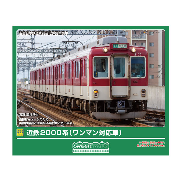 送料無料◆32219 グリーンマックス 近鉄2000系 (ワンマン対応車) 増結3両編成セット (動力無し) Nゲージ 鉄道模型 【9月予約】