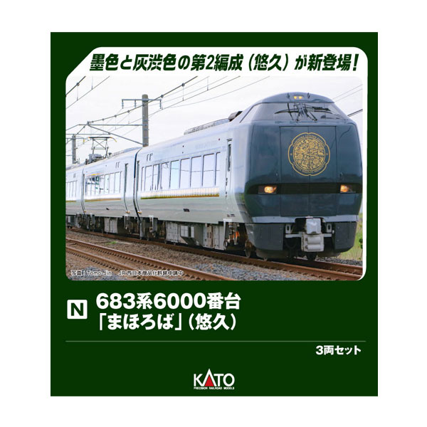 送料無料◆10-2146 KATO カトー 683系6000番台「まほろば」 (悠久) 3両セット Nゲージ 鉄道模型 【9月予約】|でじたみん 店