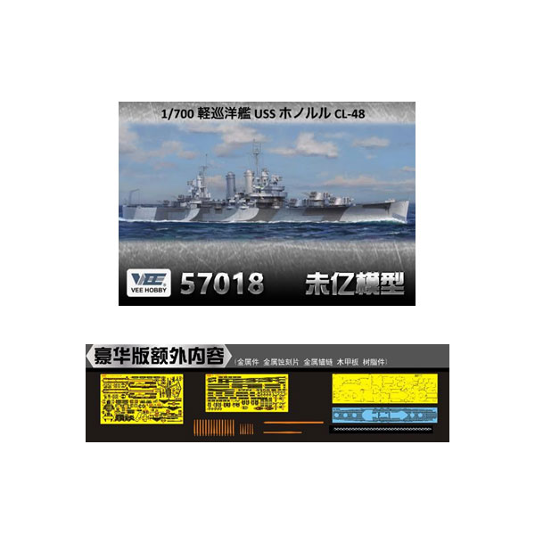 送料無料◆ヴィー・ホビー 1/700 軽巡洋艦 USS ホノルル CL-48 「デラックス版」 プラモデル VEEE57018 【7月予約】｜でじたみん 店