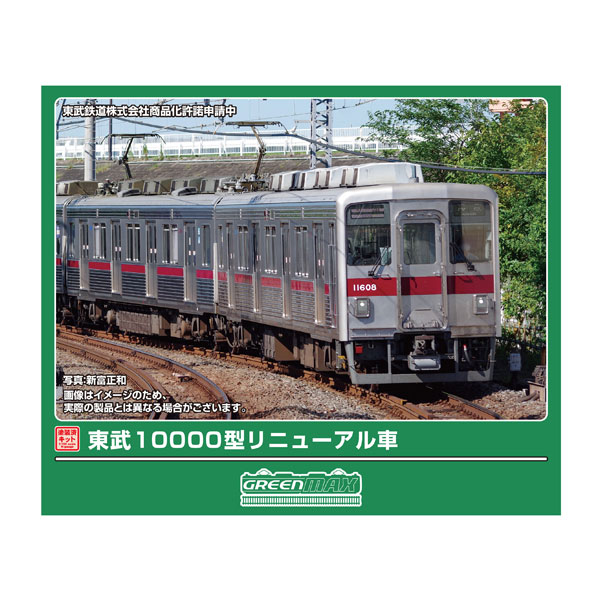 送料無料◆1303T グリーンマックス 東武10000型リニューアル車 6両編成動力付きトータルセット 塗装済みキット Nゲージ 鉄道模型 【11月予約】｜でじたみん 店