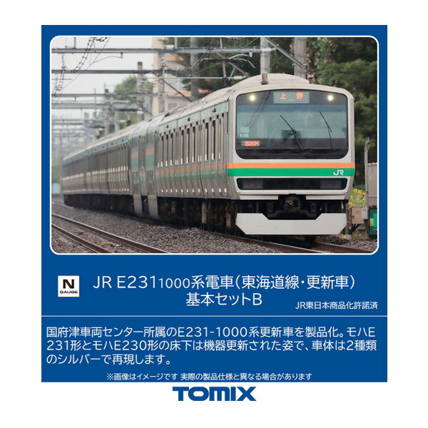 送料無料◆98516 TOMIX トミックス JR E231-1000系 電車 (東海道線・更新車) 基本セットB (5両) Nゲージ 鉄道模型（ZN108243）