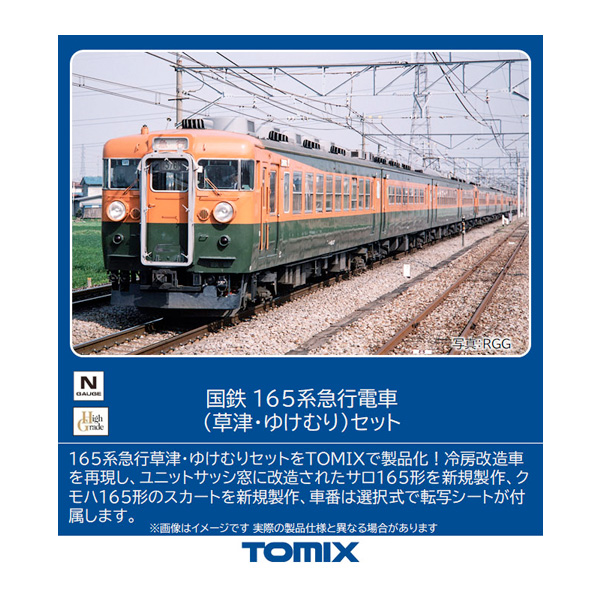 楽天市場】送料無料◇98756 TOMIX トミックス JR 185-200系特急電車