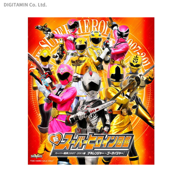 新スーパーヒロイン図鑑 スーパー戦隊2007-2011編[ゲキレンジャー~ゴーカイジャー] [Blu-ray] mxn26g8 Amazon.co.jp: 新スーパーヒロイン図鑑 スーパー戦隊2007-2011編
