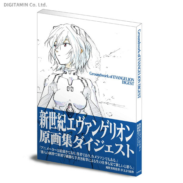 楽天市場 送料無料 エヴァンゲリオンイラスト集 07 17 書籍 Zb でじたみん 楽天市場店