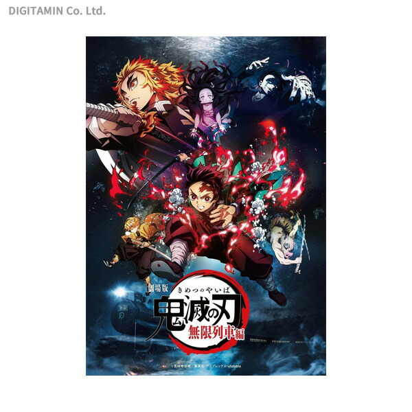新品未開封　無限列車編 ノンクレジットキービジュアルポスター B2 4枚セット ufotable on X: 