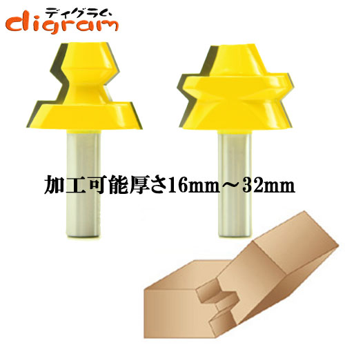 ルーター ビット ロック 22.5度 タン & グルーブ 1/2軸 Microtungsten carbide 【dm05106】|ルータービット取っ手 ディグラム