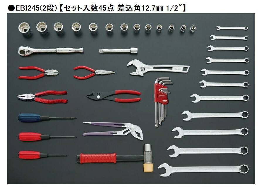 楽ギフ_包装】 作業工具45点セット EBI245 チェストタイプ 2段