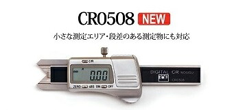 C面ノギス　Rノギス　デジタルＣＲノギス　CR0508｜DIK店