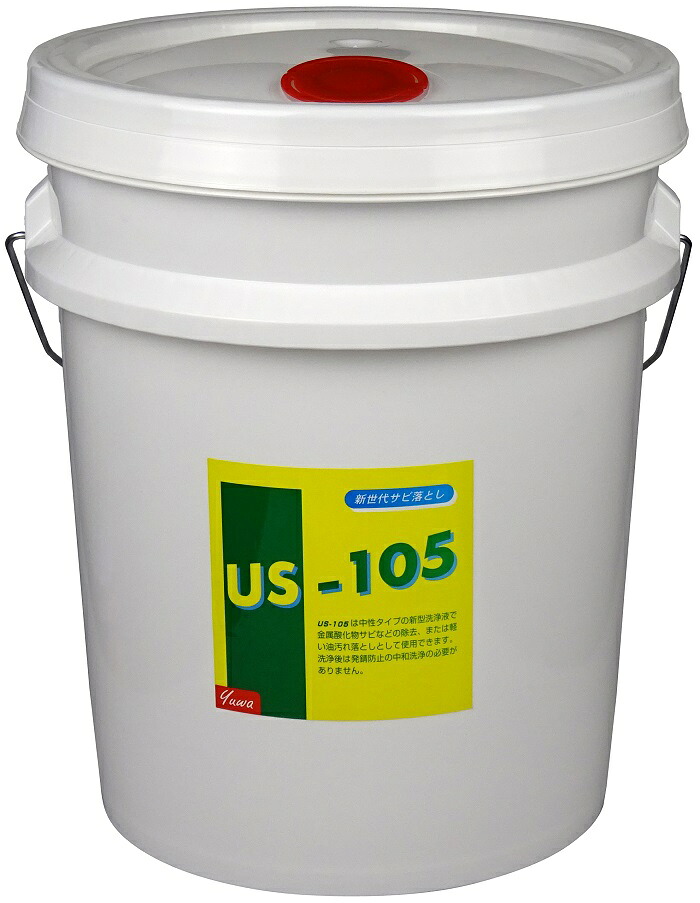 友和 除錆洗浄剤 中性タイプのサビ落とし US-105 水溶性 18L|DIK店