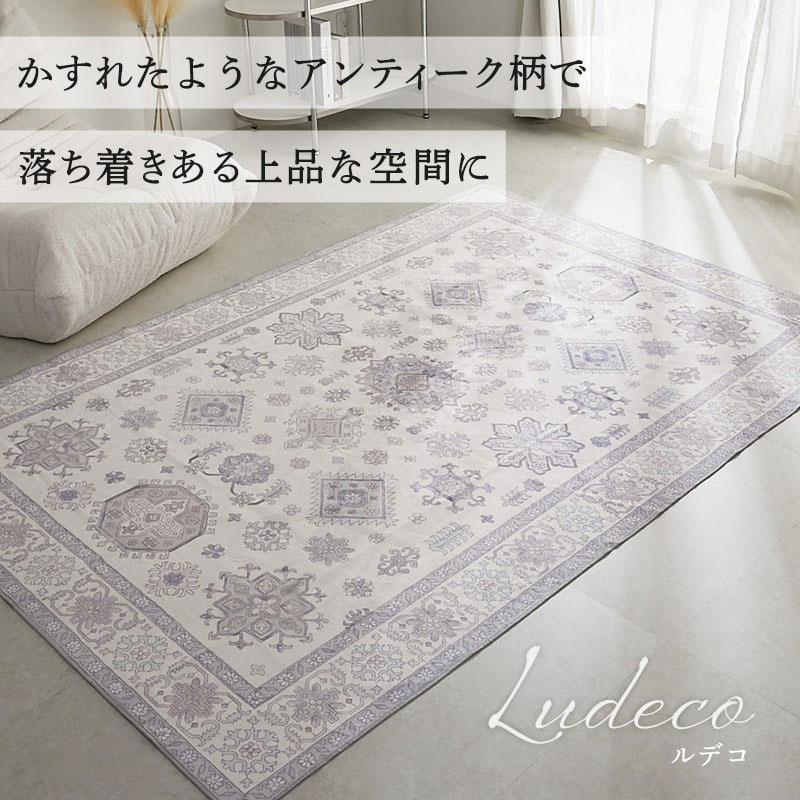 【洗い濯ぎサイバー空間付】イラン引っ敷き風 引っ敷き 130×190糎 190×190糎 190×240糎 くすみ色つや アンティーク シャビーシック 今めかしい 洗える 可愛らしい 引っ敷き 引っ敷き オール時節 熱っぽい引っ敷き相応う 床暖房装置相応う 新生きて行く 敬老の日 生まれ落ちる日 差し上げ物