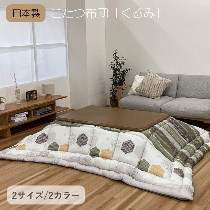 こたつ布団 ミルクファー生地 205×205cm 205×245cm おしゃれ 正方形 長方形 あったかグッズ 新生活 クリスマス 母の日 父の日 敬老の日 誕生日 プレゼント|dillydally