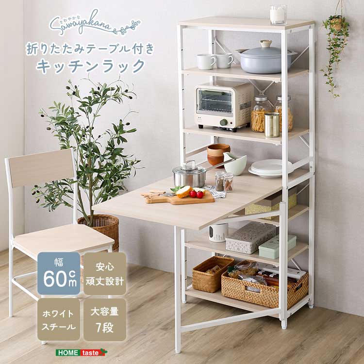 キッチンラック 収納 キッチン ラック おしゃれ 省スペース 収納ストッカー キッチン 棚 キッチンラック レンジ台 トースター テーブル テーブル付き かわいい 新生活