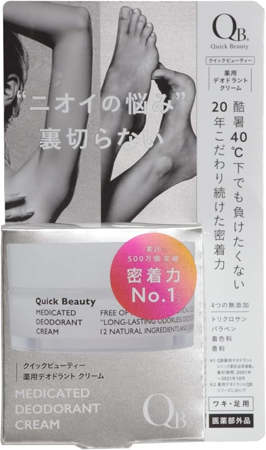 楽天市場】【あす楽】QB薬用デオドラントクリーム 30g SS
