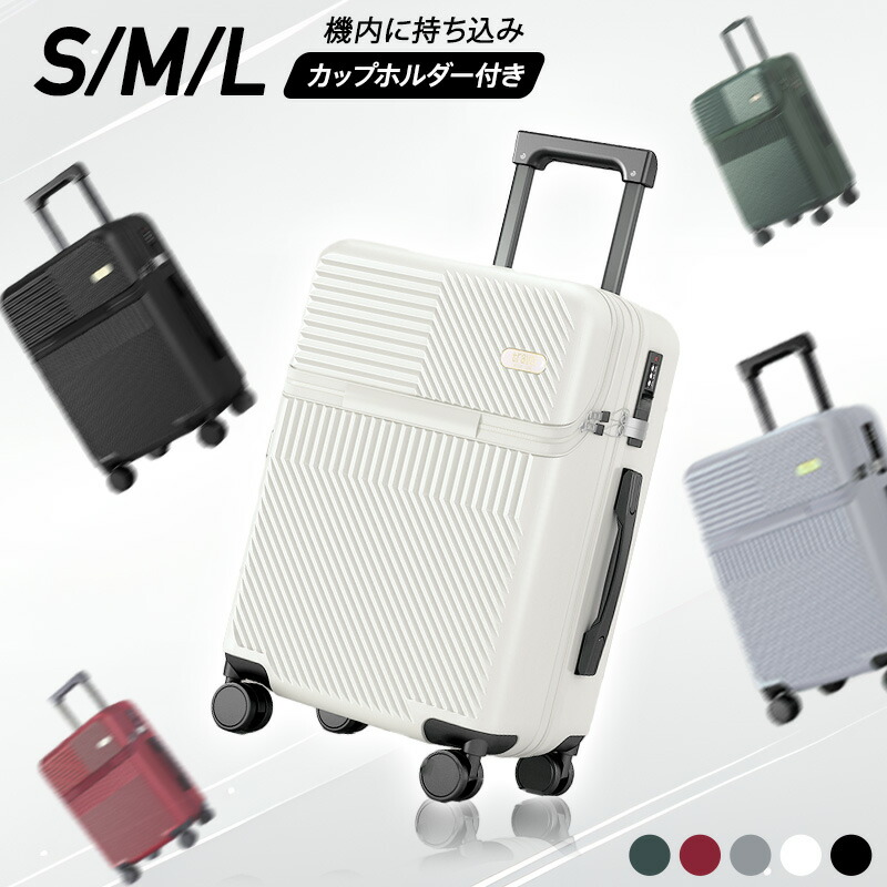 ★感謝SALE・クーポンで40％OFF以上～ ★ スーツケース 機内持ち込み フロントオープン キャリーケース 軽量 キャリーケース S M L サイズ 2泊3日 4-7泊 7泊? USBポート カップホルダー フック搭載 旅行 38L 59L 80L