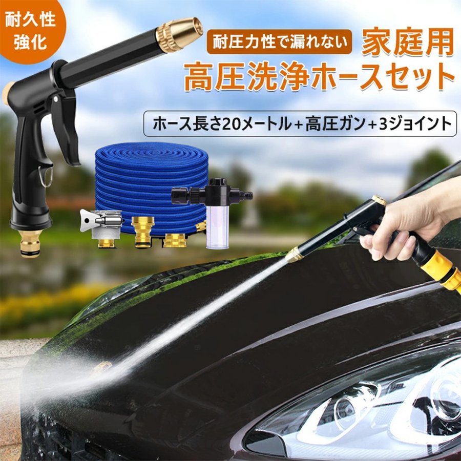 高圧洗浄ノズル 電源不要 散水ノズル ホース セット 高圧洗浄機 洗車 伸縮 洗車 伸びるホース 洗車 水道 ノズルヘッド ウォータ｜DIMOMO ZAKKA