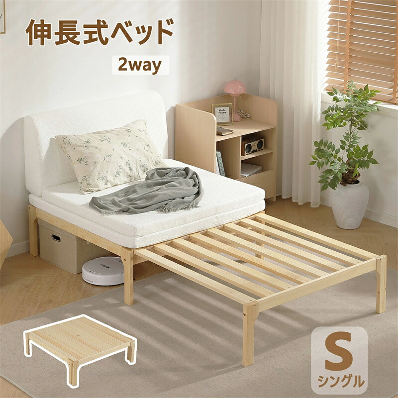 ソファベッド シングル ディベッド 天然木製 伸長式ベッド ベッドフレーム 下収納 おしゃれ 2way 天然木 来客用 リビング パイン材 すのこ仕様 低ホルムアルデヒド｜DIMOMO ZAKKA