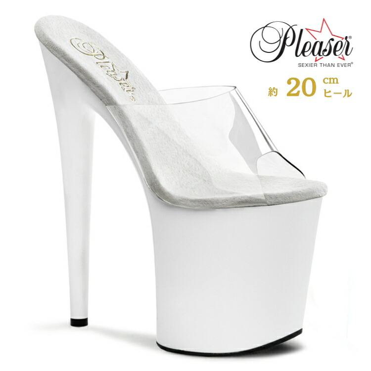Pleaser プリーザー ミュール サンダル 20cm ヒール 透明 白 クリア ホワイト ピンヒール ハイヒール 厚底 オープントゥ ポールダンス レディース メンズ 大きいサイズ コスチューム 20cmヒール 20センチ ヒール フラミンゴ FLAMINGO FLAM801/C/W 取寄