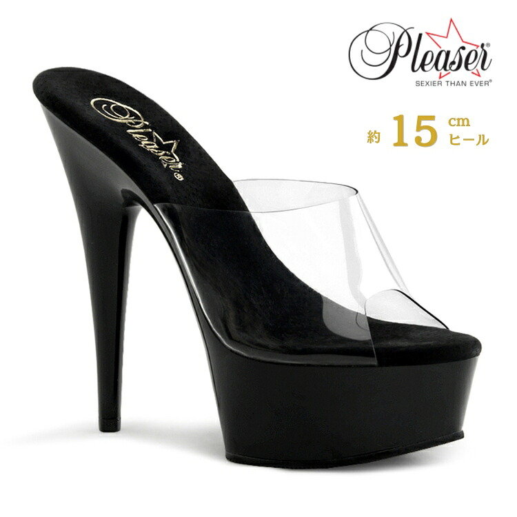 ミュール サンダル 厚底 Pleaser プリーザー 15cm ヒール 厚底サンダル ハイヒール ピンヒール 黒 ブラック 透明 クリア ステージ パーティー 衣装 ポールダンス コスプレ オープントゥ 大きいサイズ 靴 レディース メンズ DELIGHT-601 DEL601/C/B 即納 取寄|ハイヒール厚底靴のディンプルズ