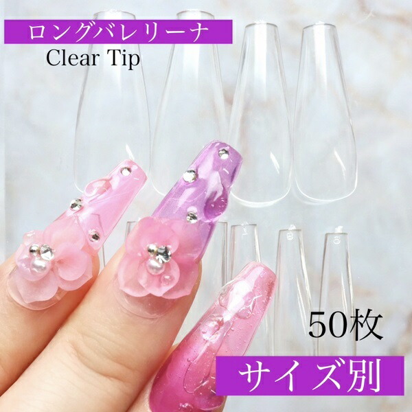 楽天市場】サイズ別販売【スキニーオーバル】【クリアネイル 楽天市場】サイズ別販売【スキニーオーバル】【クリアネイル