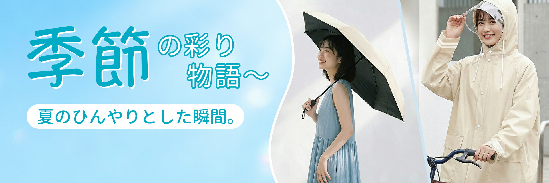 季節の彩り物語:アウトドア用品を取扱っております。