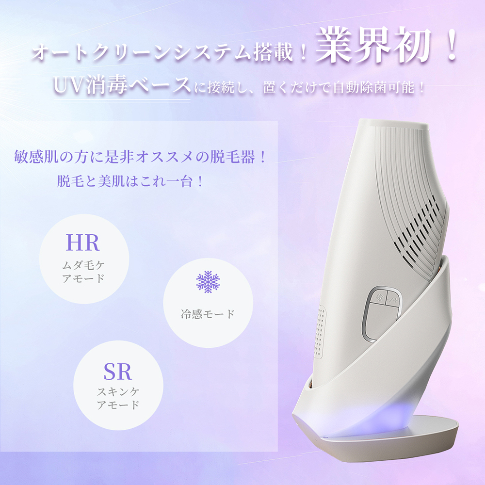 卸売 サファイア脱毛器 UVベース付 VIO 男女兼用 フラッシュ式 連続