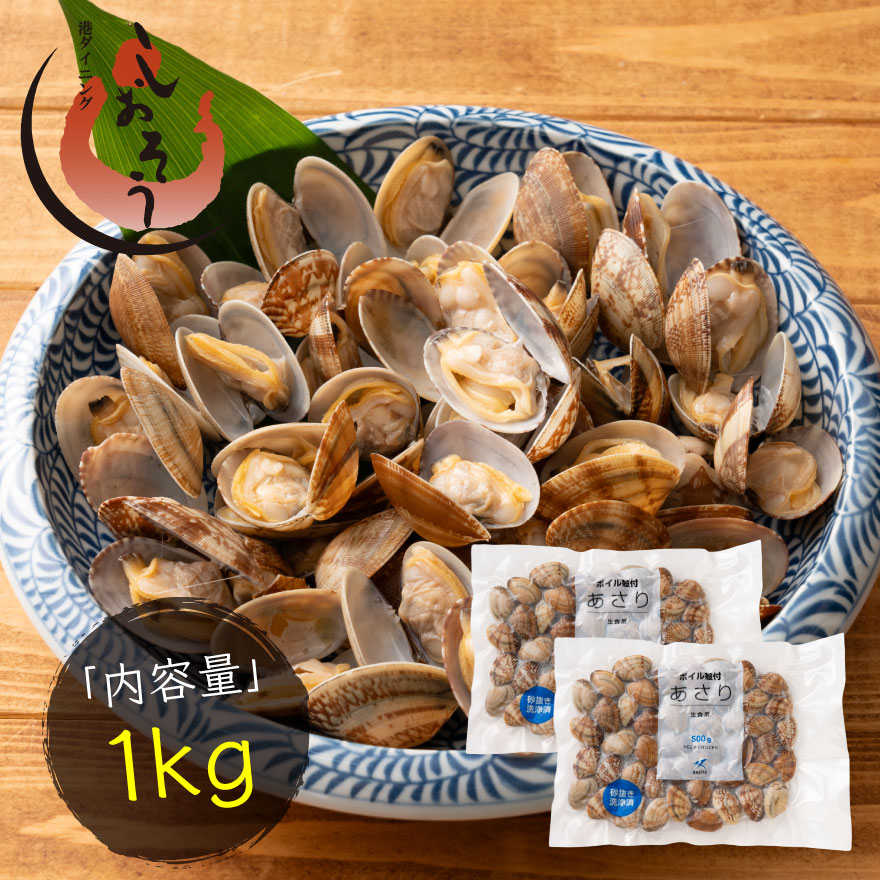あさり 大冷 ボイル殻付あさり（自然解凍） L 冷凍 500g | フーヅ