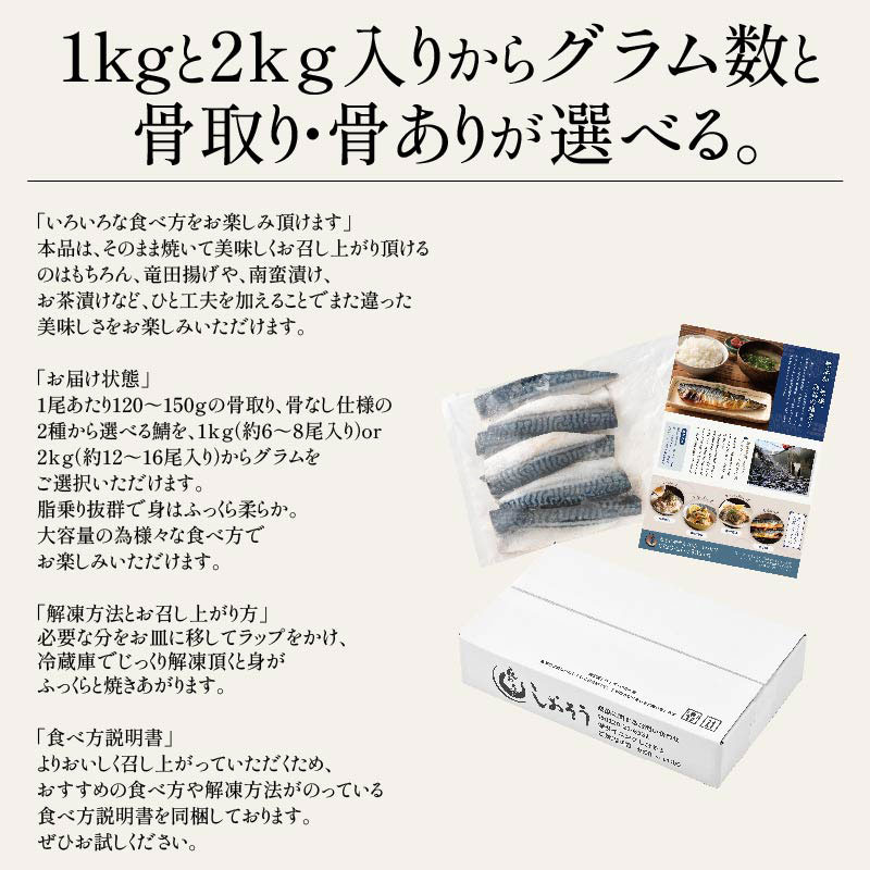 【10/1限定 エントリーでP最大12倍！クーポンで55％OFF＆2個で60％OFF！】 【無添加・無塩 骨取り済み！】 種類が選べる さば サバ 鯖 約1kg(6〜9枚）約2kg(12〜18枚）骨取り ノルウェー 国産サバ 海鮮 天然 魚 魚介 海産物 おかず おつまみ 乾き物 酒の肴 贈り物