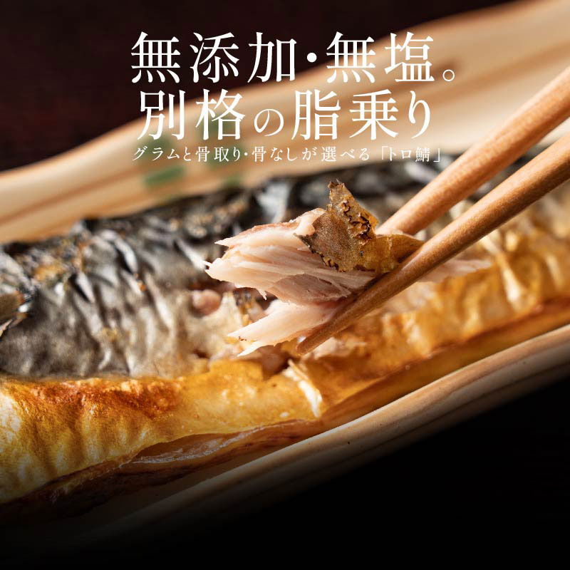 【10/1限定 エントリーでP最大12倍！クーポンで55％OFF＆2個で60％OFF！】 【無添加・無塩 骨取り済み！】 種類が選べる さば サバ 鯖 約1kg(6〜9枚）約2kg(12〜18枚）骨取り ノルウェー 国産サバ 海鮮 天然 魚 魚介 海産物 おかず おつまみ 乾き物 酒の肴 贈り物