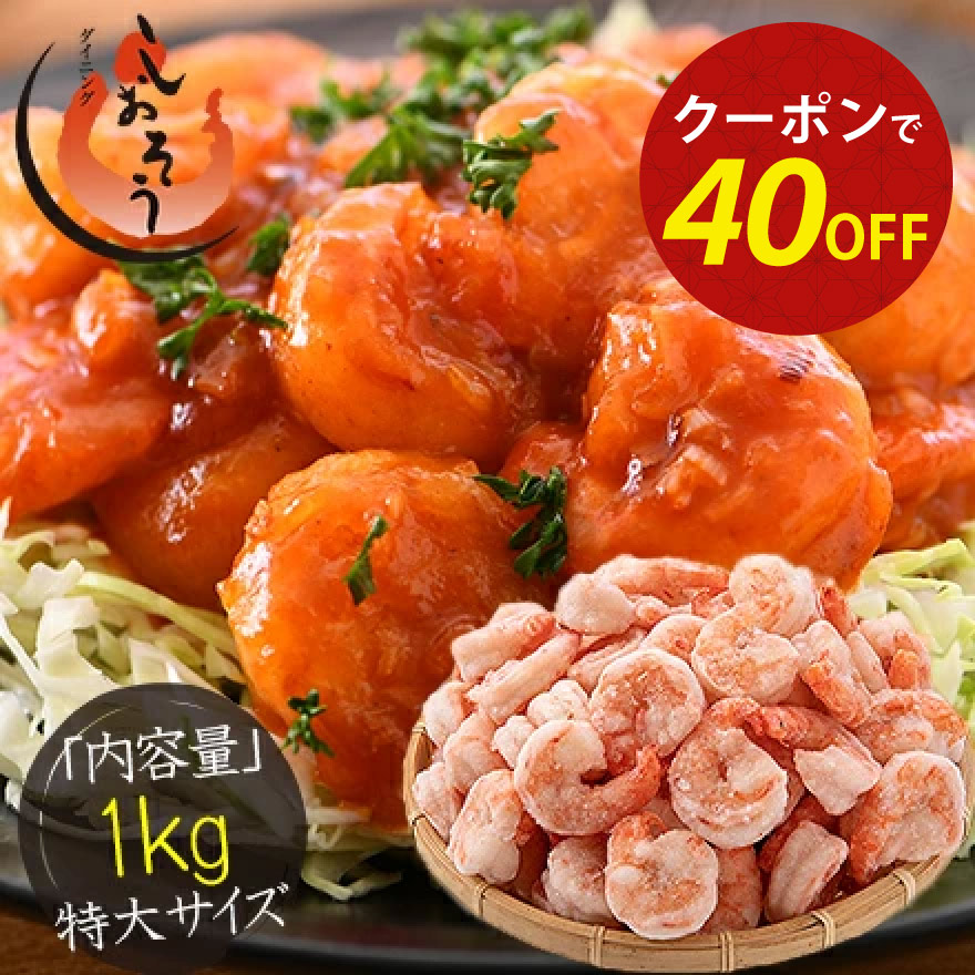 【5/23～期間限定クーポンで40％OFF！】特大サイズ厳選！ えび 背ワタなし むきえび むきエビ 冷凍えび むき海老 ブラックタイガー 冷凍エビ 剥き身 1kg 海鮮 冷凍 海老 1キロ まとめ買い 大量 贈答 ［送料無料］ 父の日