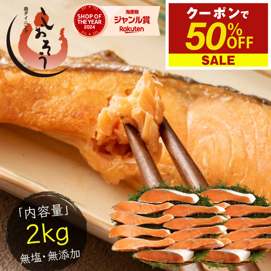 楽天市場】銀鮭 切り身 肉厚 2kg 20切れ【無塩・有塩が選べる 楽天市場】銀鮭 切り身 肉厚 2kg 20切れ【無塩・有塩が選べる