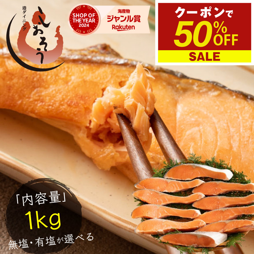 【期間限定クーポンで50％OFF＆2個で55％OFF！】 銀鮭 切り身 肉厚 10切れ 【無塩・有塩が選べる】 加熱用 サケ 鮭 厚切り さけ 冷凍 家庭用 お弁当用 お弁当 おかず 惣菜 お惣菜 冷凍食品 冷凍総菜 母の日 ※無塩のみ18日以降出荷