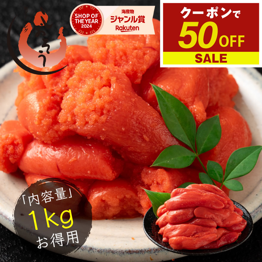 【期間限定クーポンで50％OFF＆2個で55％OFF！】 明太子 辛子明太子 お徳用 1kg 訳あり明太子 わけあり 切れ子 バラコ 海鮮 魚卵 ワケあり からし明太子 美味しい 穴あき バラ めんたいこ うまい 切れ子 切子 グルメ ギフト 母の日