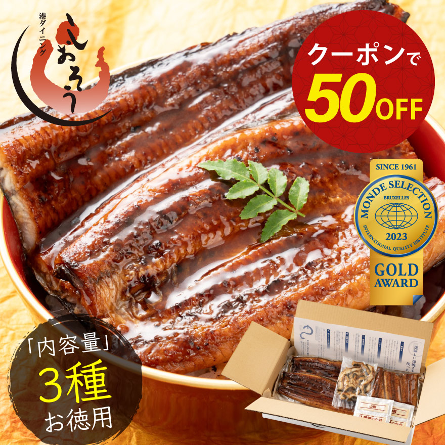【期間限定クーポンで半額＆2個で55％OFF！】鰻 ウナギ うなぎ 3種セット 蒲焼き 無頭 国産 大サイズ 約165g×2尾 刻みうなぎ 50g×1袋 カットうなぎ 80g×1袋 国産鰻 グルメ うなぎの蒲焼 ウナギ蒲焼き 送料無料 父の日