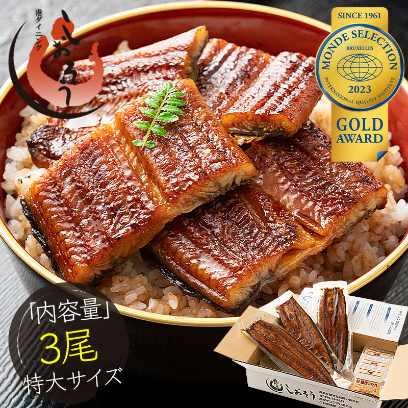 鰻 うなぎ 蒲焼き 国産 無頭 鰻蒲焼 特大サイズ 180g前後×3尾 ウナギ 大きい うなぎの蒲焼き 鰻の蒲焼 うなぎ蒲焼 ウナギ蒲焼き 国産うなぎ カット 贈り物 旬の味覚 父の日