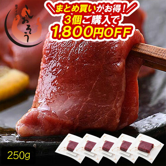 まとめ買いで最大1,800円OFF！馬刺し 馬肉 250g（50g×5個） 赤身馬刺し 生食用 馬刺 赤身 刺身 冷凍 ユッケ お寿司 刺身 美味しい 贈り物 誕生日 冷凍食材 ［送料無料］ ギフト プレゼント 母の日