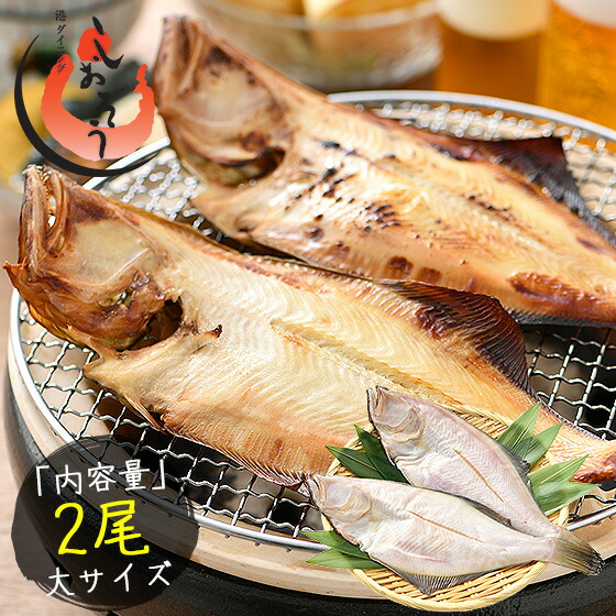 【楽天市場】干物 越前ガレイ 越前がれい カレイ かれい 鰈 大サイズ×2尾 赤ガレイ 赤カレイ 赤鰈 美味しい お魚 グルメ 魚 おつまみ おかず 酒の肴 海鮮 お取り寄せグルメ 酒のつまみ 食べ物 贈り物 ごちそう ギフト 敬老の日:港ダイニングしおそう