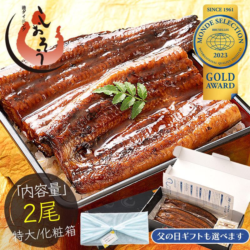 【父の日カード無料！】鰻 うなぎ 蒲焼き 無頭 ウナギ 国産 特大サイズ 約200g×2尾 うなぎ蒲焼 国産うなぎ蒲焼 国産鰻 国産ウナギ カット 化粧箱 お祝い 贈答用 誕生日 グルメ 送料無料 食品 食べ物 ギフト プレゼント