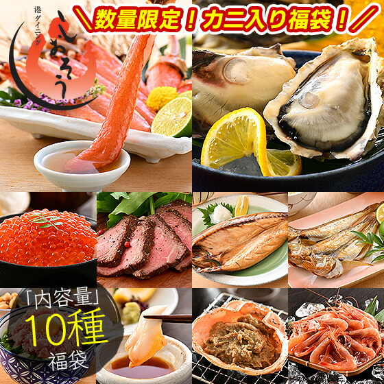福袋 10種入り 豪華 かに 入り福袋！ カニ 牡蠣 いくら醤油漬け ローストビーフ 鯖 ハタハタ ネギトロ 粒貝 蟹みそ 甘エビ 贈り物 海鮮福袋 ギフト 食べ物 福袋 冷凍グルメ あす楽 高級 父の日