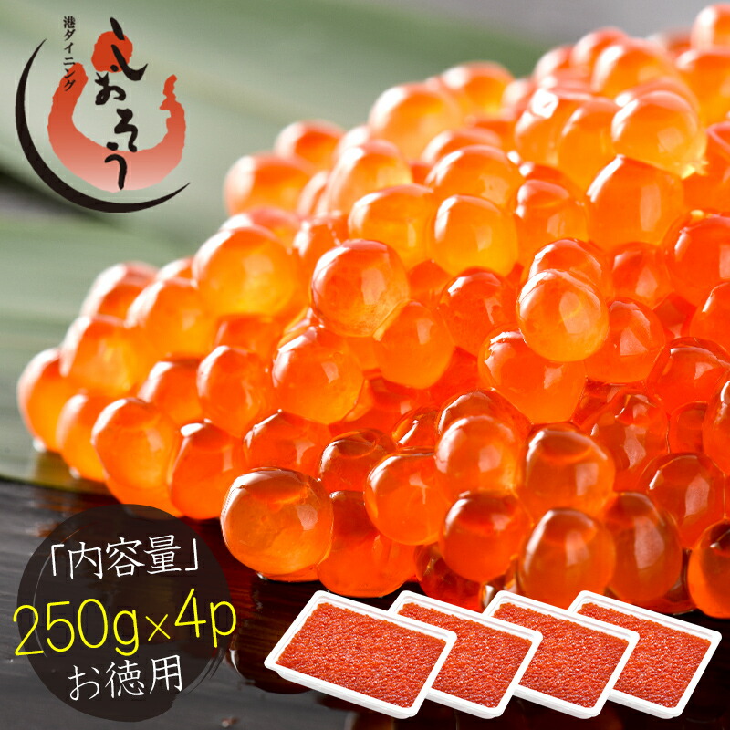 いくら 紅鮭 イクラ 醤油漬け 1kg 小粒 北海道加工 いくら醤油漬け 冷凍海鮮 イクラ醤油漬け 北海道 魚卵 魚介類 美味しい ご飯のお供 贈り物 グルメ 海鮮 ［送料無料］ 父の日