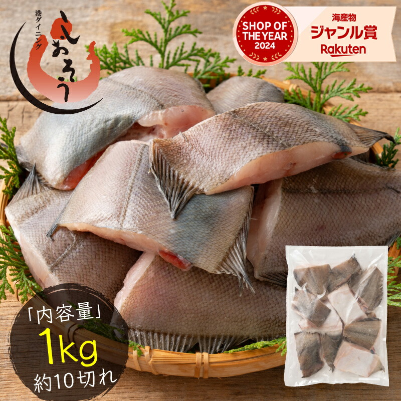 【楽天市場】カレイ 高級 越前カレイ 切り身 1kg(約100g×10切)福井県 越前鰈 天然 国産 チャック袋 バラ凍結 冷凍 塩なし ギフト グルメ プレゼント 敬老の日:港ダイニングしおそう