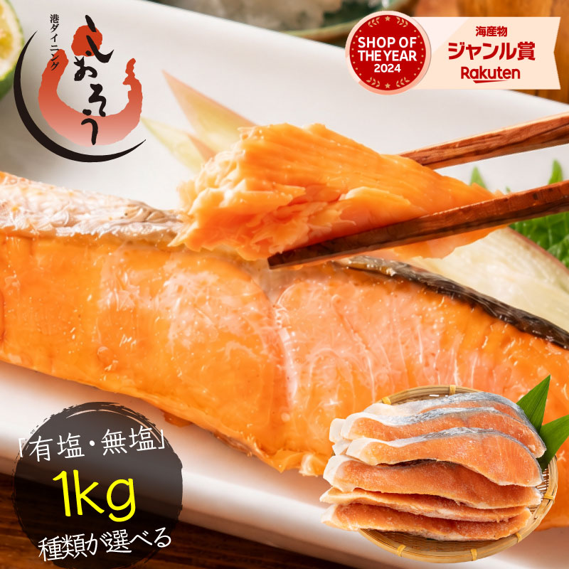 【楽天市場】銀鮭 切り身 肉厚 10切れ 【7種から選べる】 加熱用 サケ 鮭 厚切り さけ 冷凍 家庭用 お弁当用 お弁当 おかず 惣菜 お惣菜 冷凍食品 冷凍総菜 敬老の日:港ダイニングしおそう