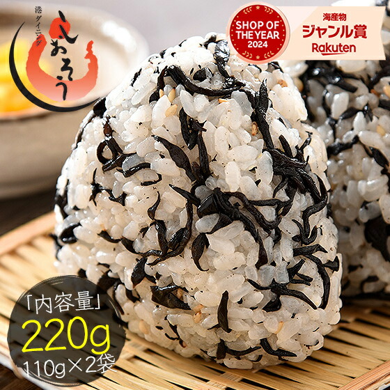 【10/1限定 エントリーでP最大12倍！】 ひじき ふりかけ しそひじきふりかけ 110g×2袋（約44食分）生ふりかけ 送料無料 ポイント消化 ひじきふりかけ おにぎり しそひじき ご飯のお供 ヒジキ ギフト グルメ 健康食品 食品 食べ物