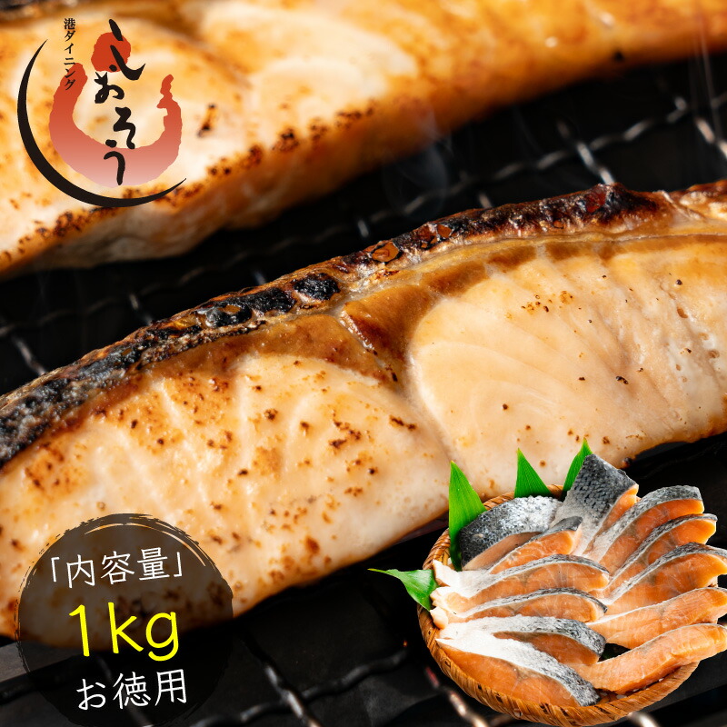 訳あり 鮭 切り身 1kg シミあり B級 お徳用 業務用 シミ 大容量 さけ 魚 さかな 冷凍 大量 お得 プレゼント ギフト ギフト ギフト プレゼント 父の日